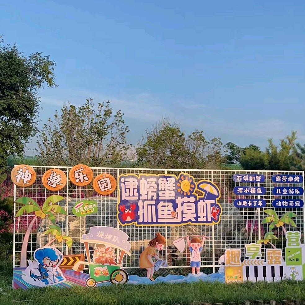 洛阳市神兽乐园