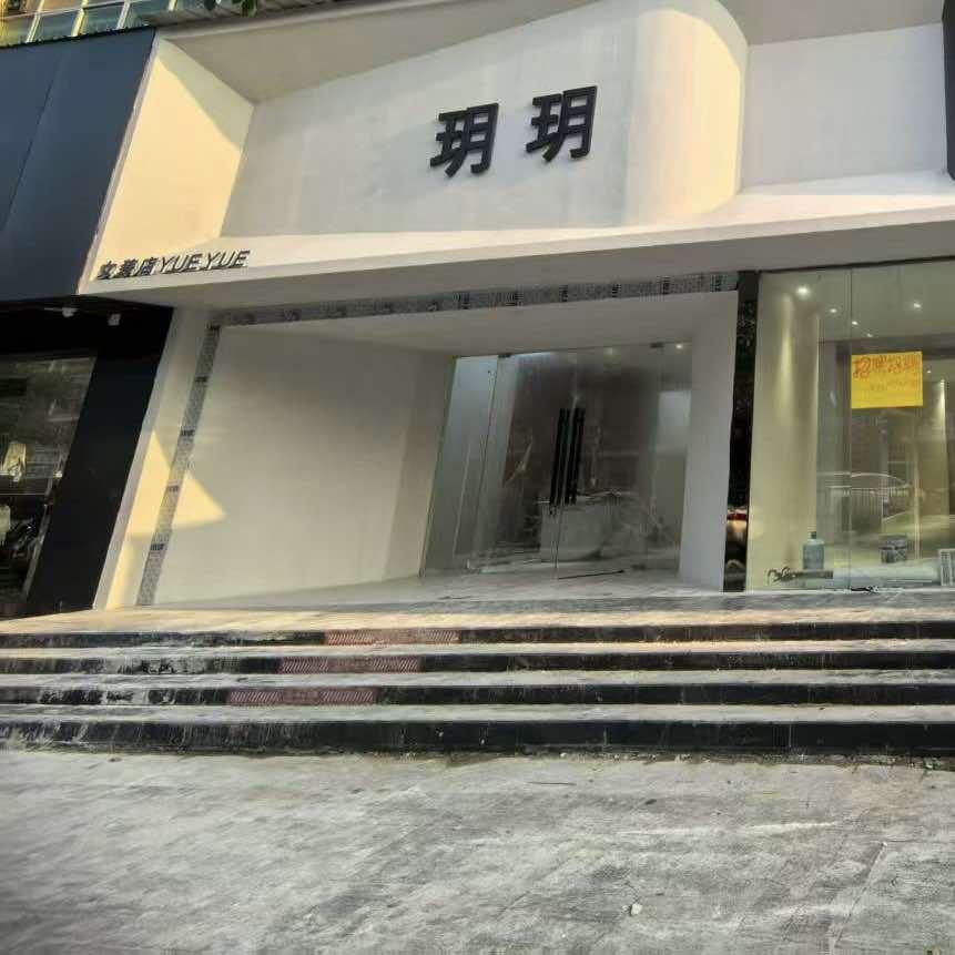 玥玥女装店