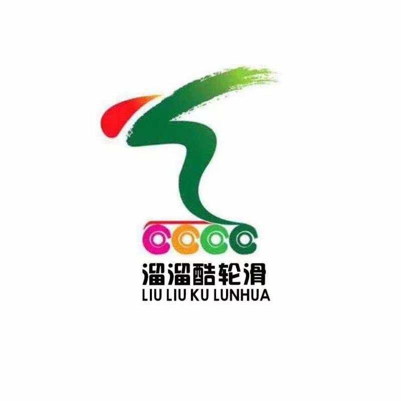 溜溜酷轮滑（永利广场店）