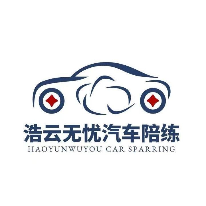 杭州浩云无忧汽车陪练