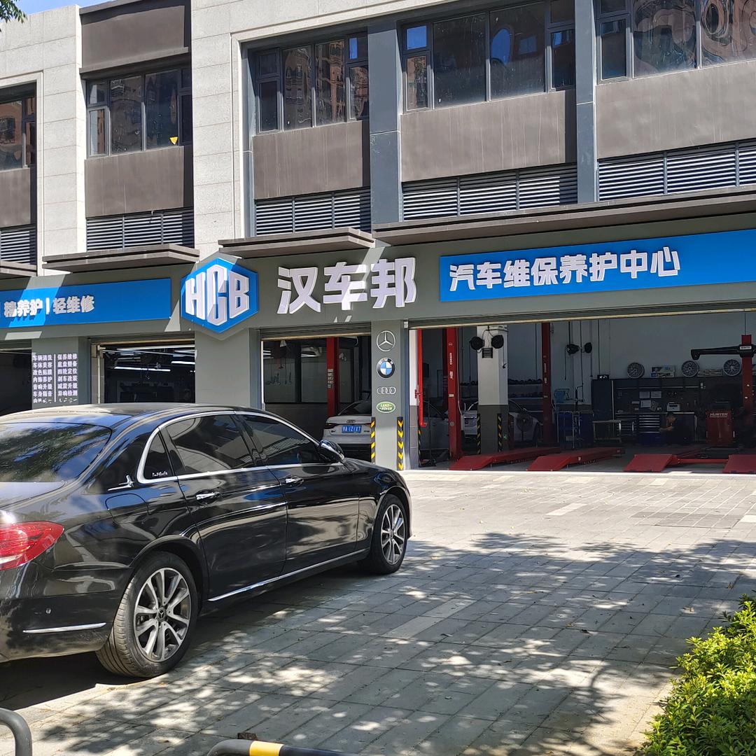 武汉汉车邦底盘整备中心官方号