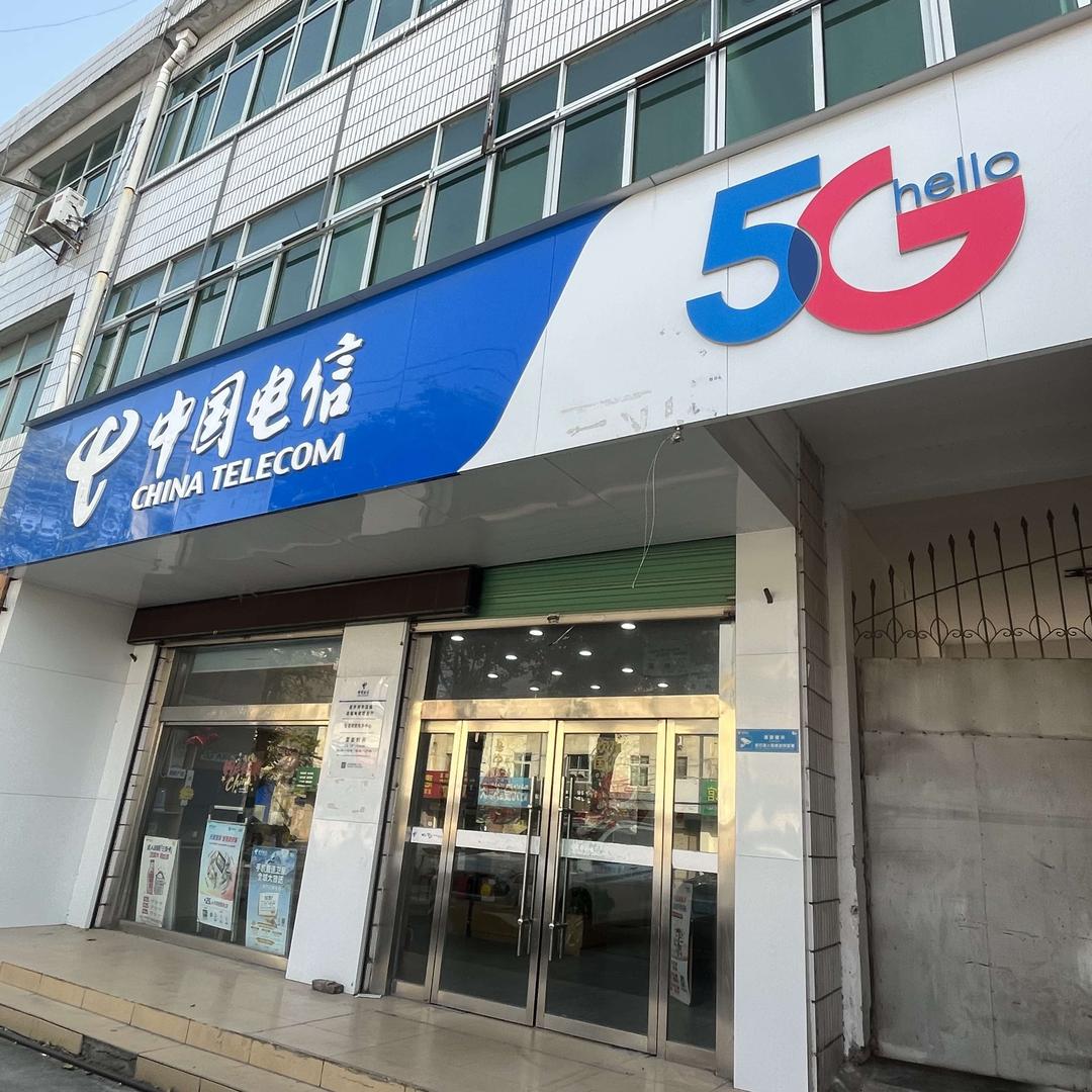 中国电信(河东店营业厅)专用号