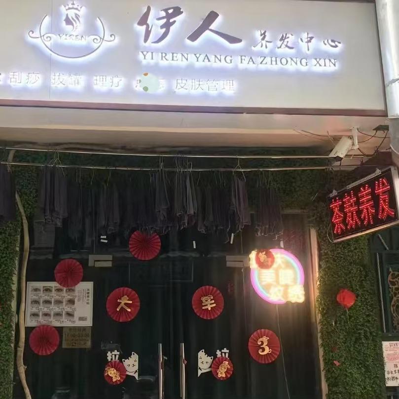 伊人仿养发中心