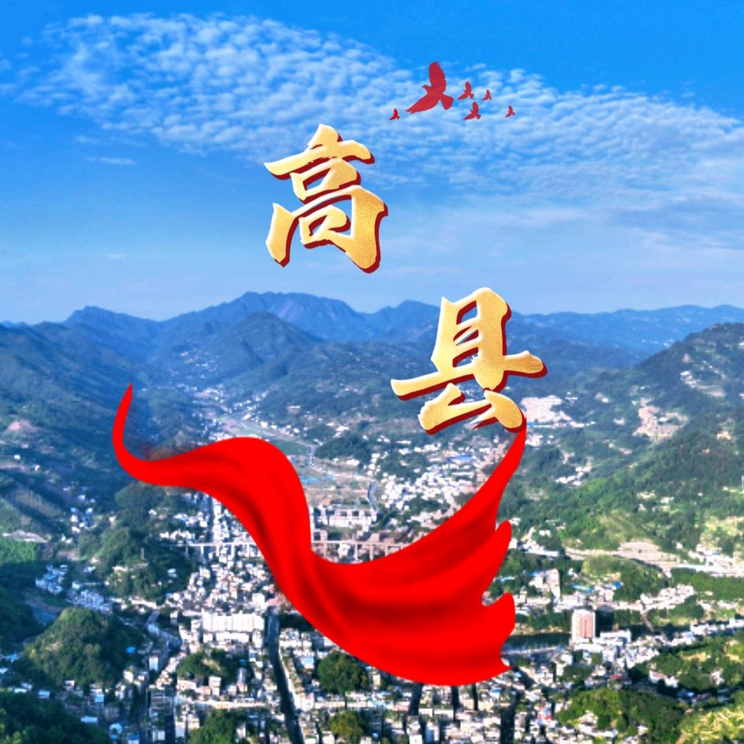 上帝视角的高县（阿思络钟二娃贴膜）