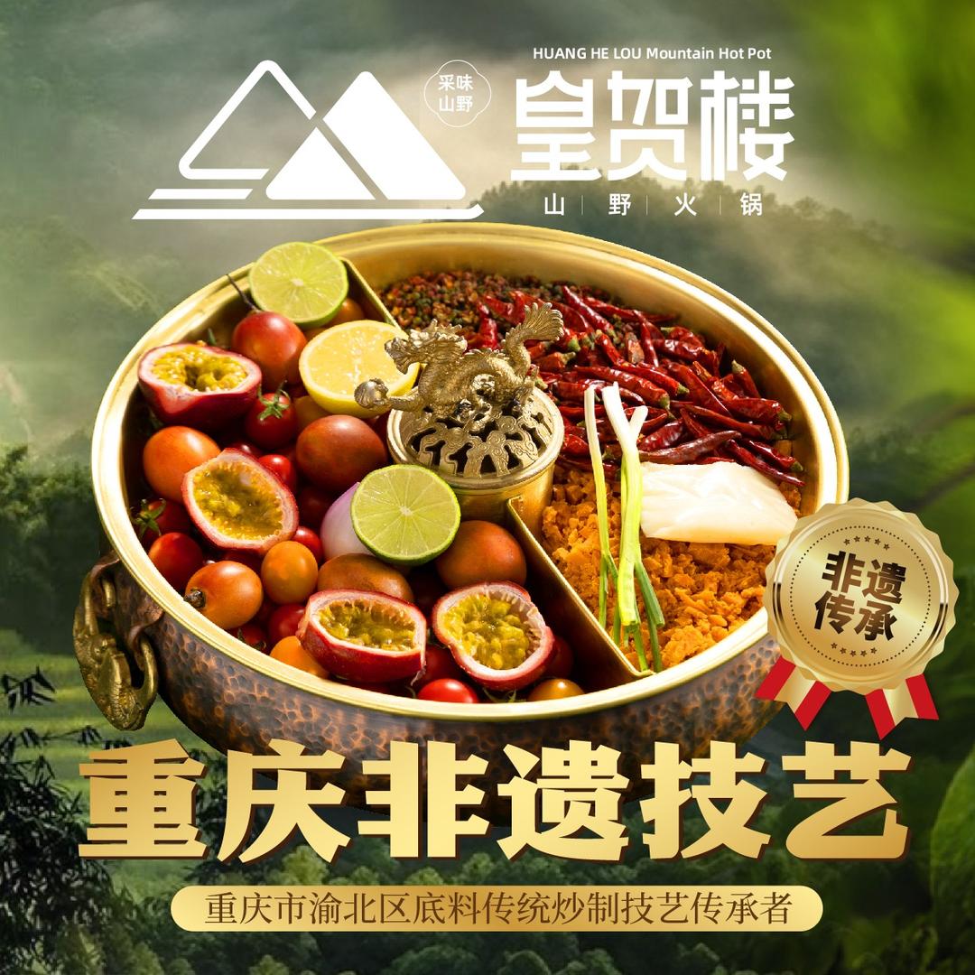 皇贺楼老火锅·宋韵国风集市火锅