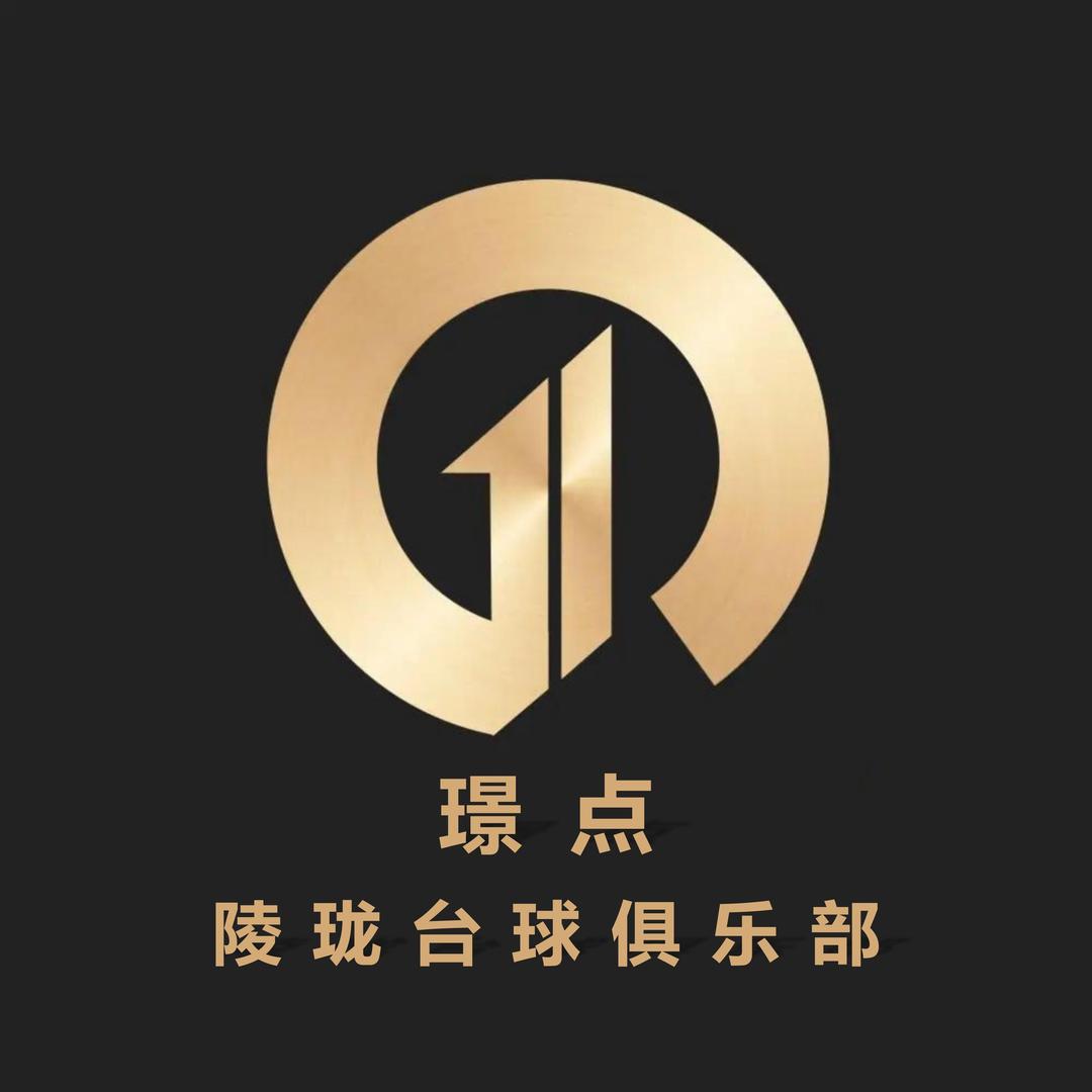 璟点陵珑台球俱乐部(椰林镇店)官方号