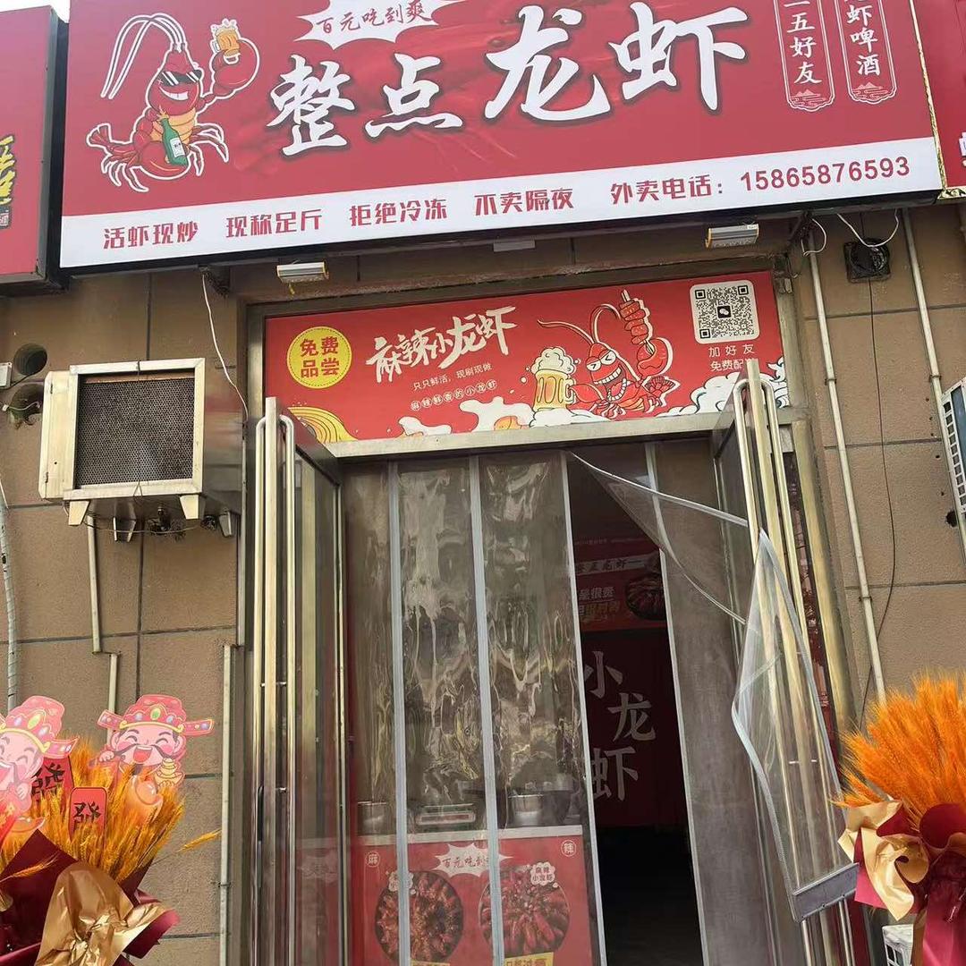 整点龙虾