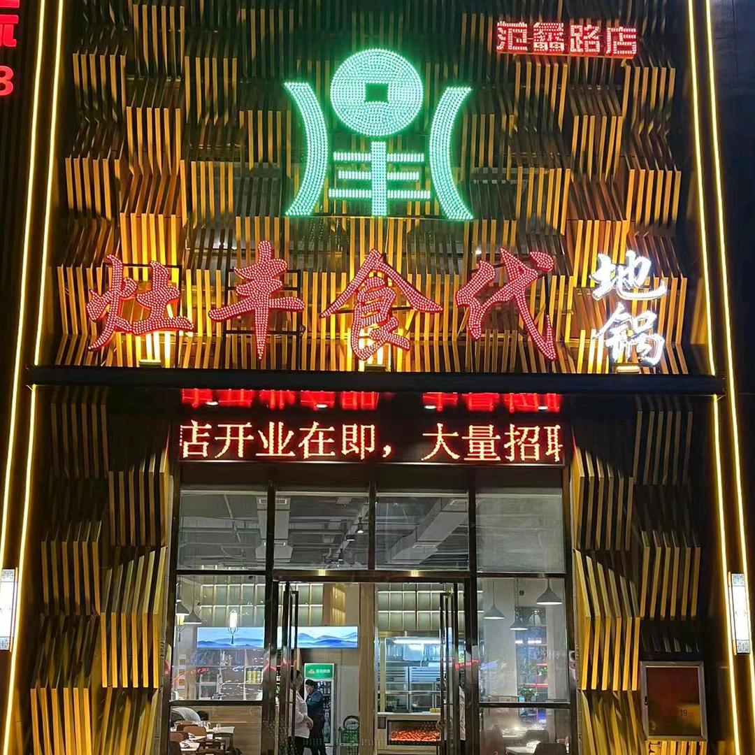 灶丰食代(范蠡路店)官方号