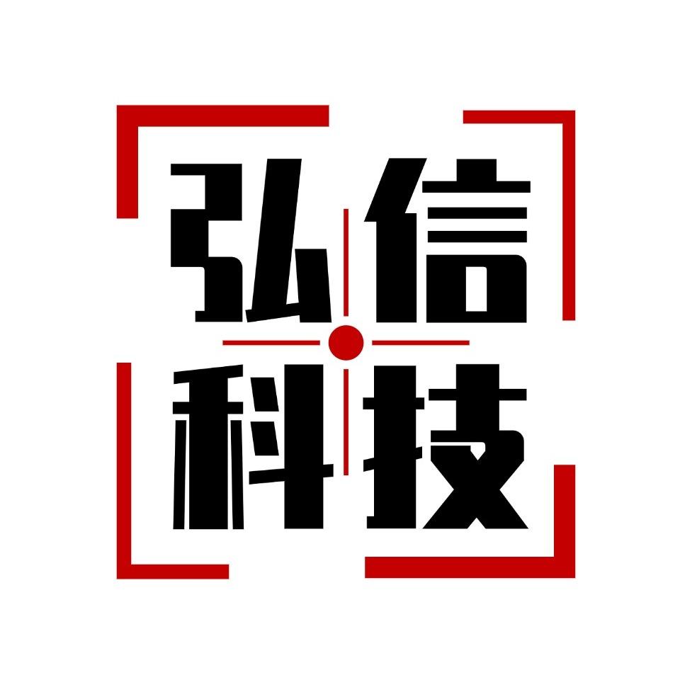 安庆弘信科技有限公司
