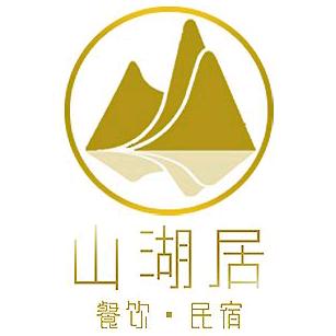 山湖居餐饮·民宿