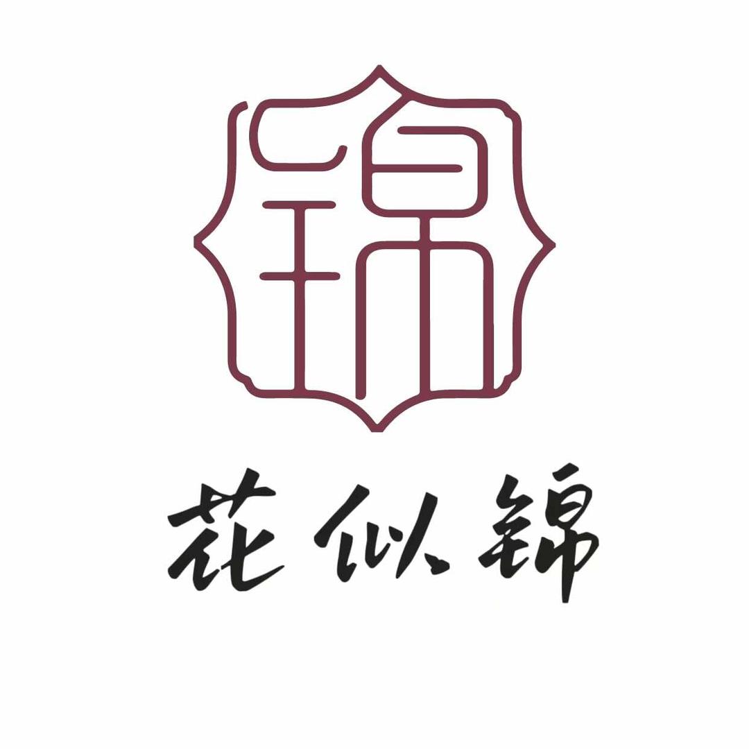 花似锦汉服妆造馆