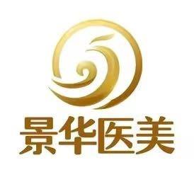 成都高新景华医学美容（宠粉号）