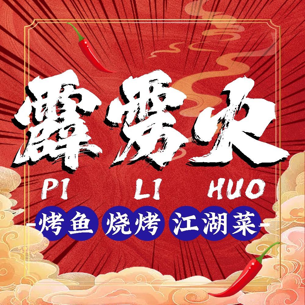 霹雳火日喀则