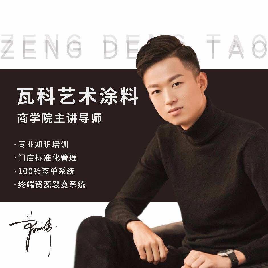 瓦科艺术涂料工厂-曾老师