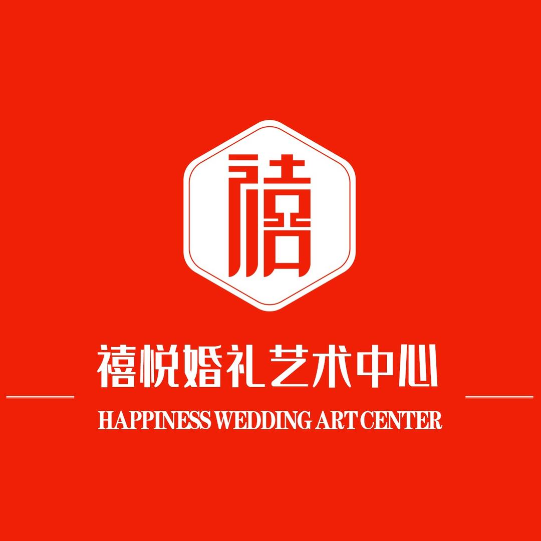 禧悦婚礼艺术中心（融创店）
