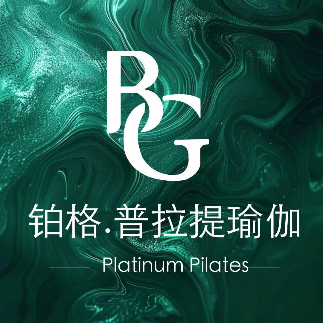 铂格•普拉提瑜伽（茂华店）
