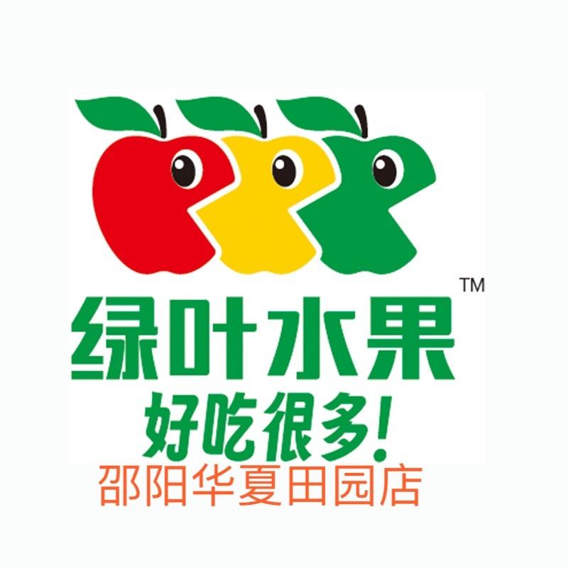 绿叶水果邵阳华夏田园店