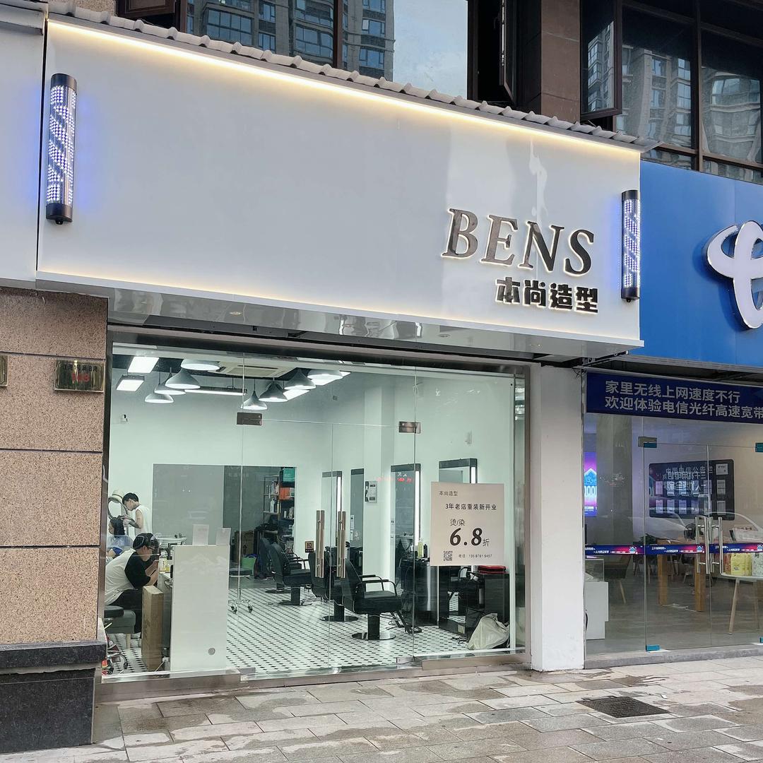 嵊州市本尚造型工作室