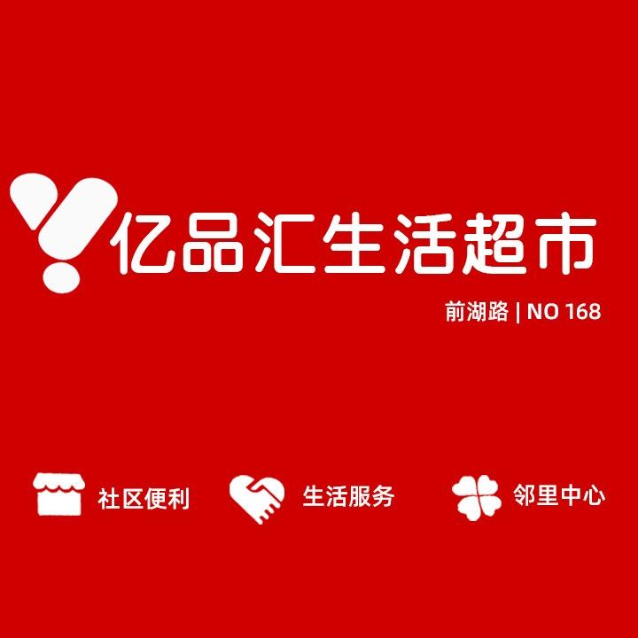 平潭亿品汇超市(西航海坛金座店)官方号