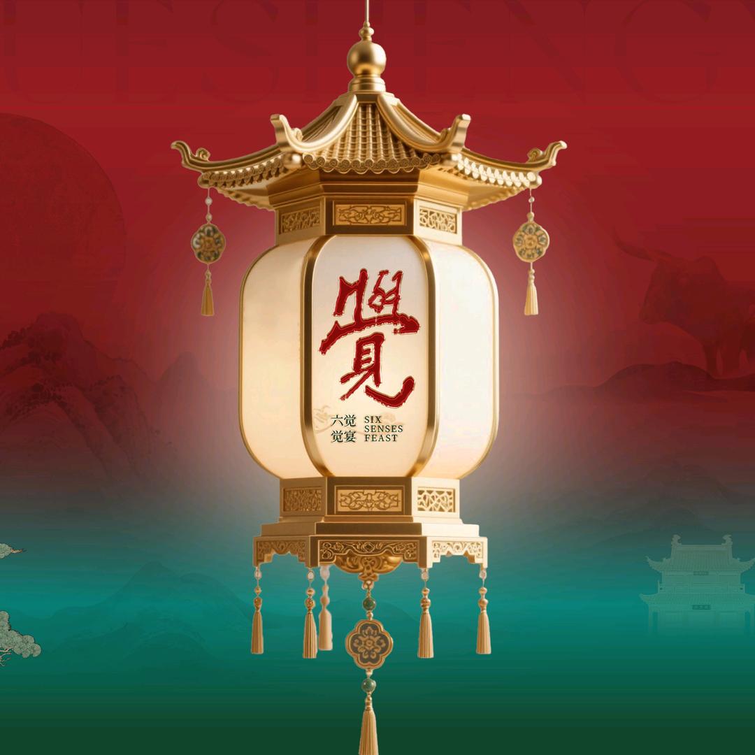 觉宴官方直播号