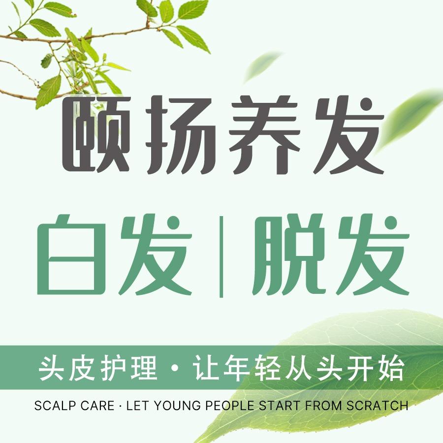 Young颐扬养发（惠州龙光城北5店）