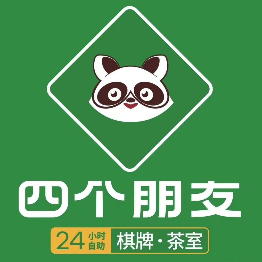 四个朋友·自助棋牌室(华府凤凰苑店)
