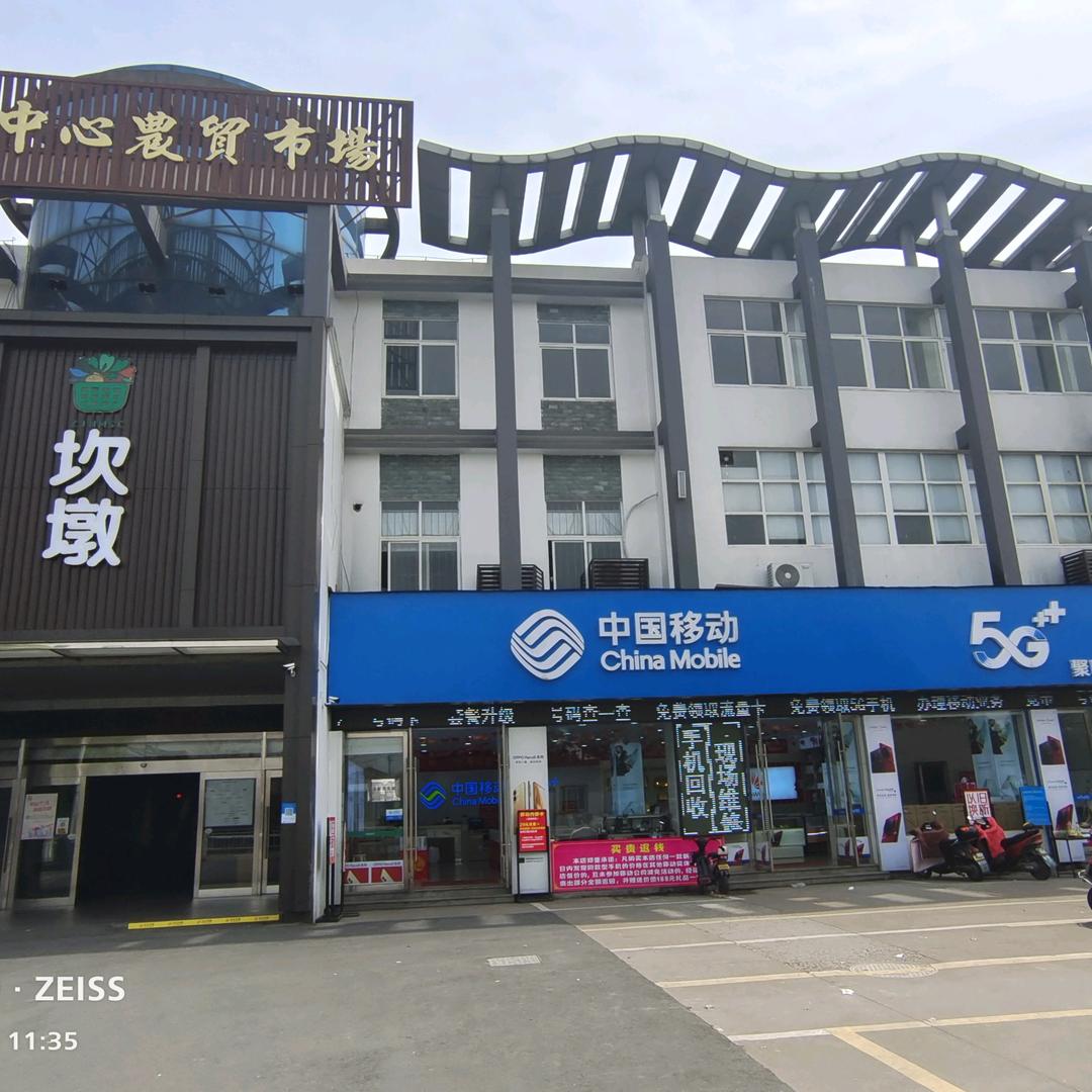 慈溪市坎墩聚联通讯