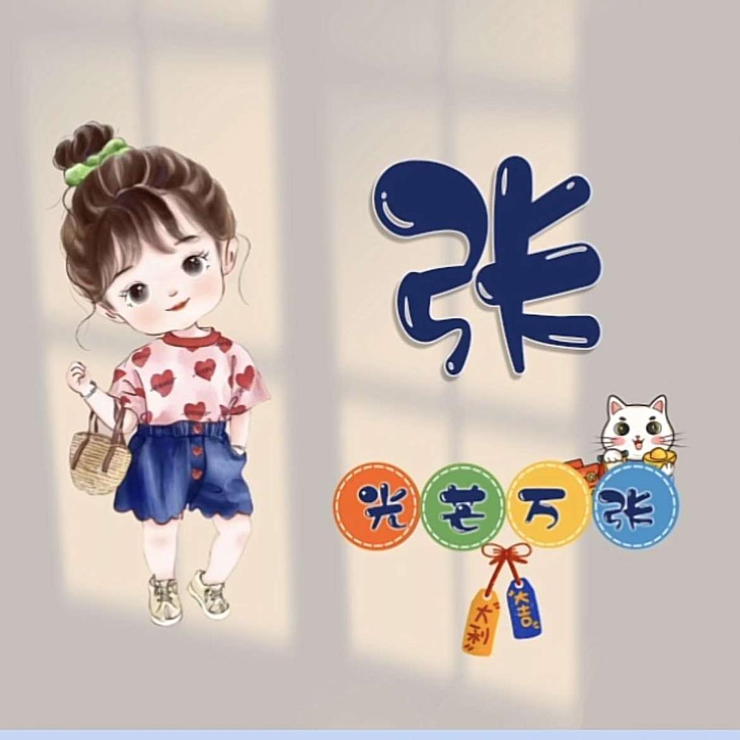 红豆居家张银