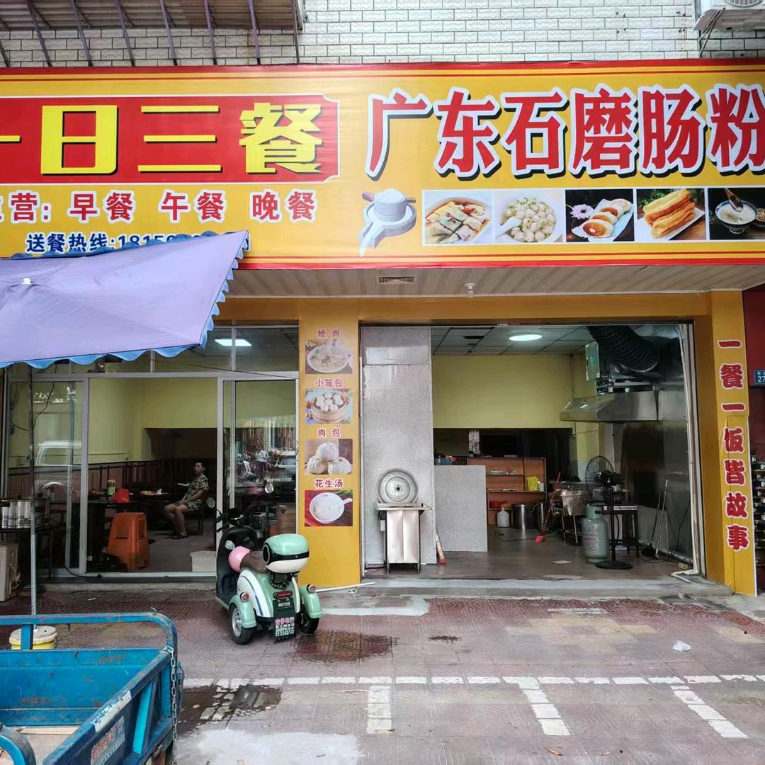 广东石磨肠粉王店