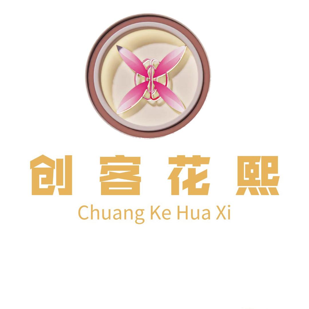 创客花熙美容养生馆(华林苑店)