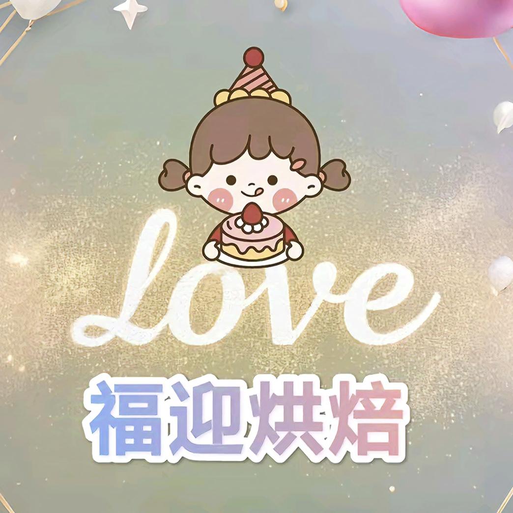 新蔡福迎蛋糕甜品