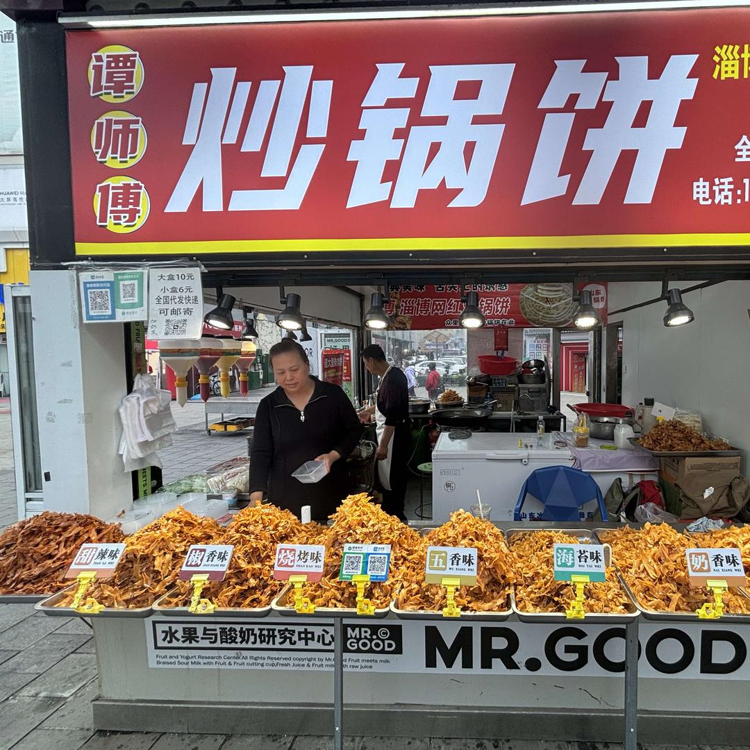谭师傅炒锅饼