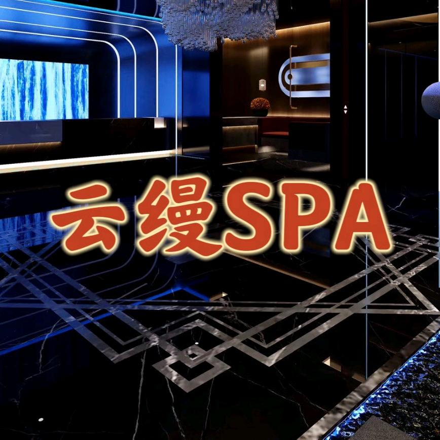 云缦SPA官方号