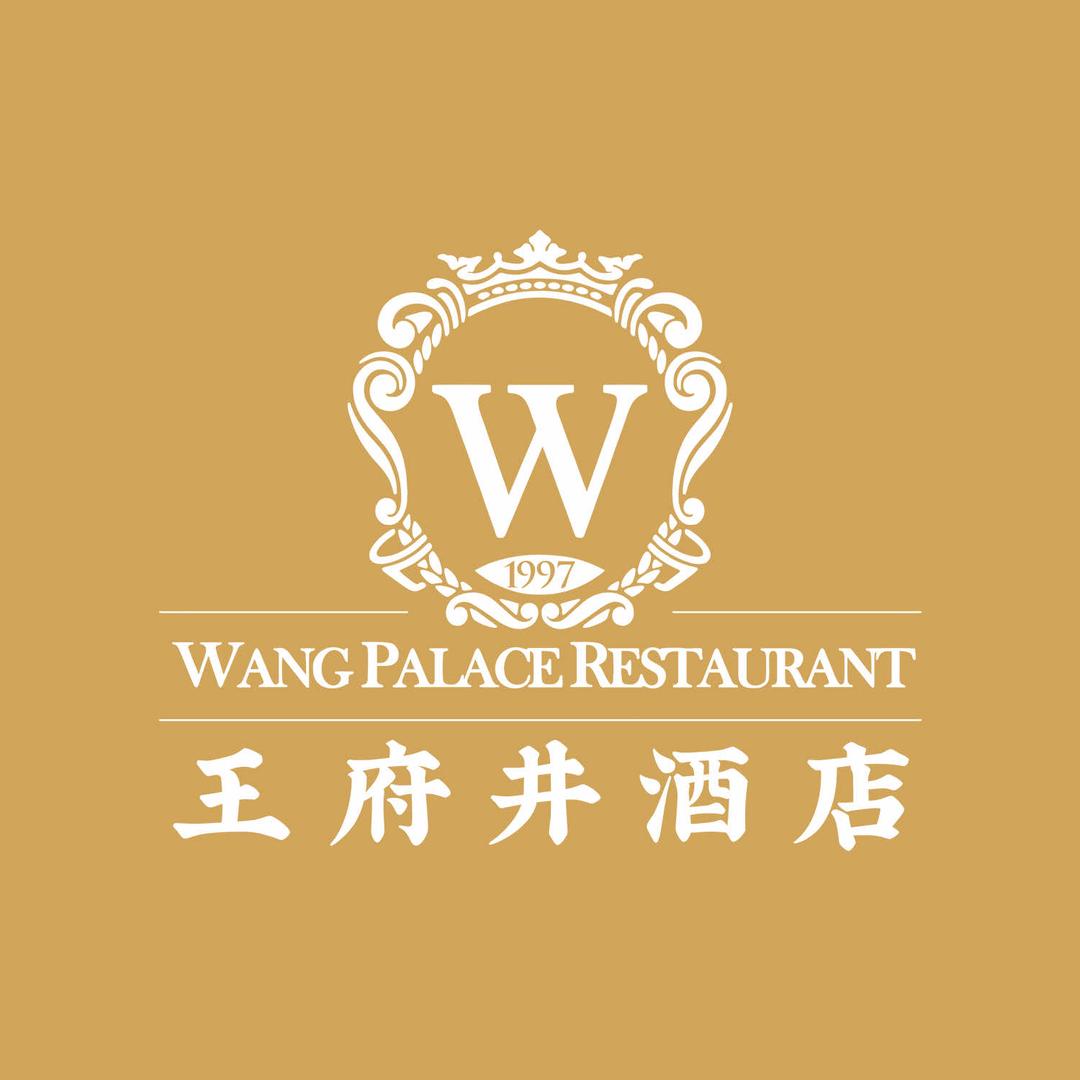 王府井酒店