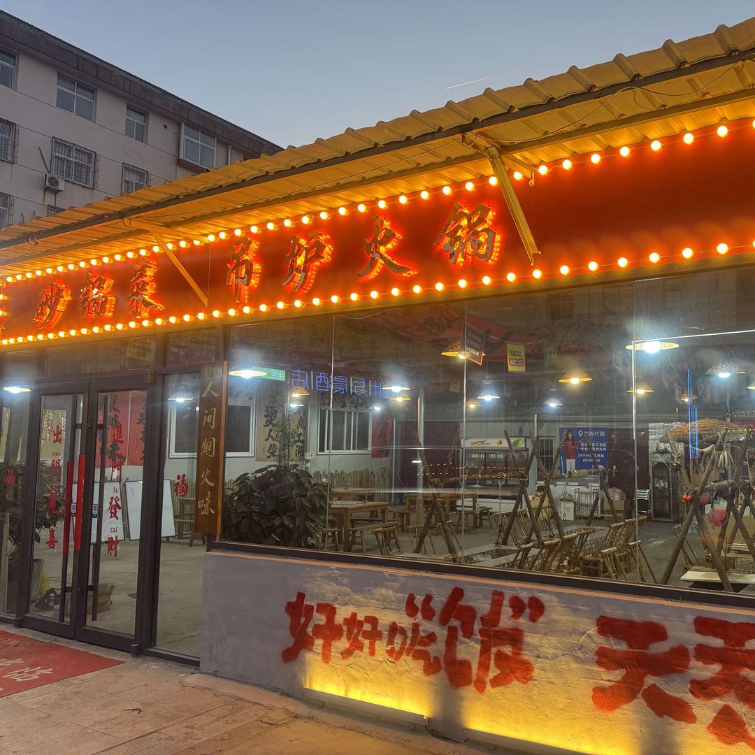 重庆大排档（藁城店）