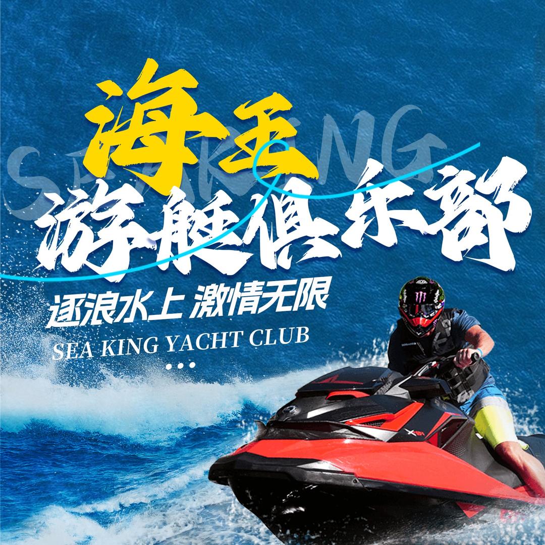 海王俱乐部