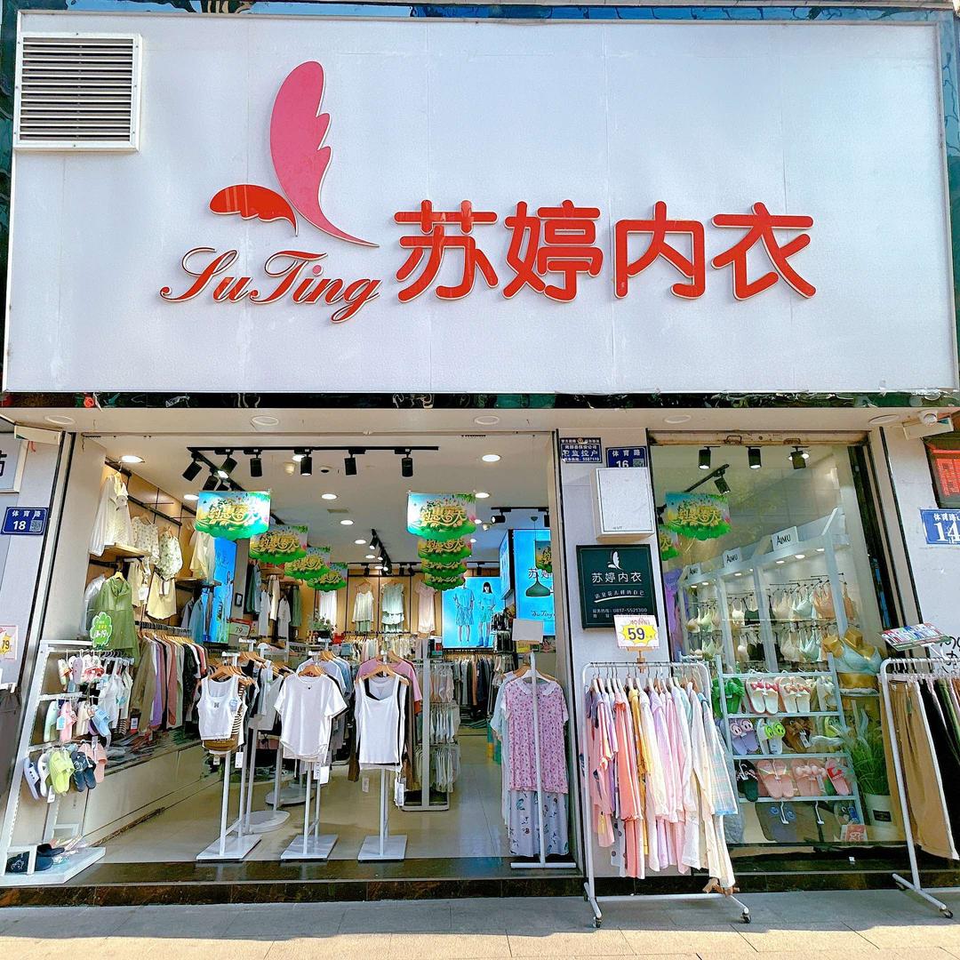 南部卖内衣的小可耐