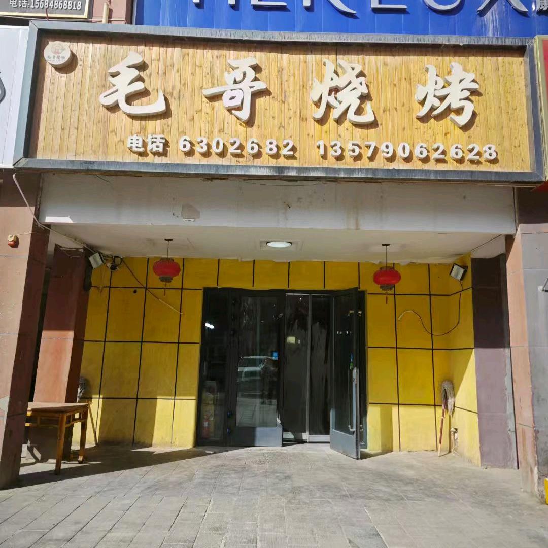 毛哥烧烤夜宵官方号
