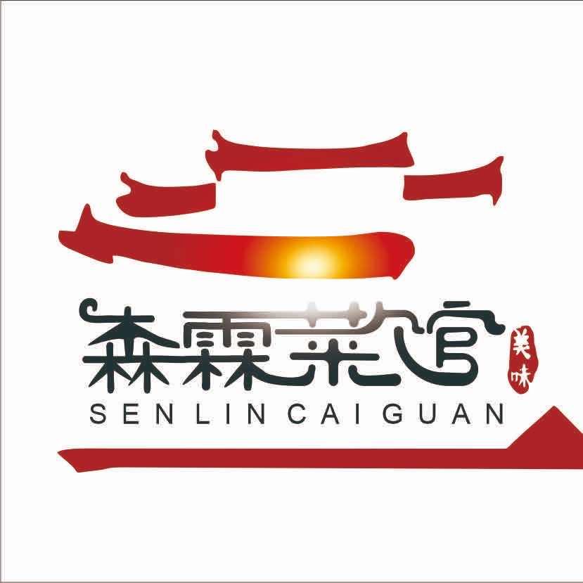 森霖菜馆宠粉号