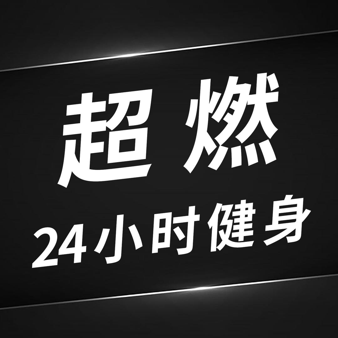 深圳超型体育有限公司