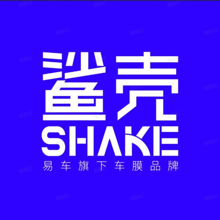 SHAKE鲨壳禾木汽车贴膜工作室