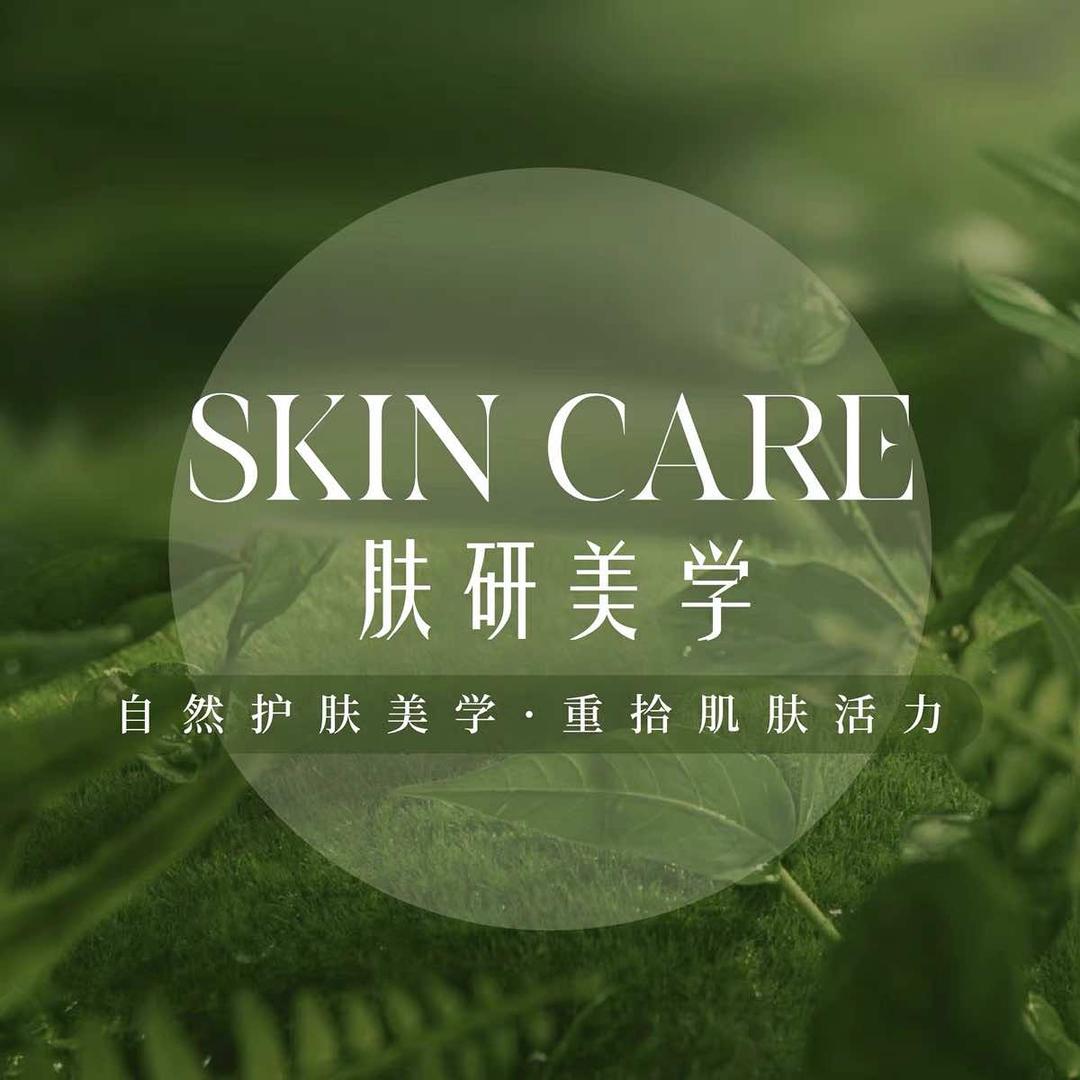 淮安区肤研美学护肤