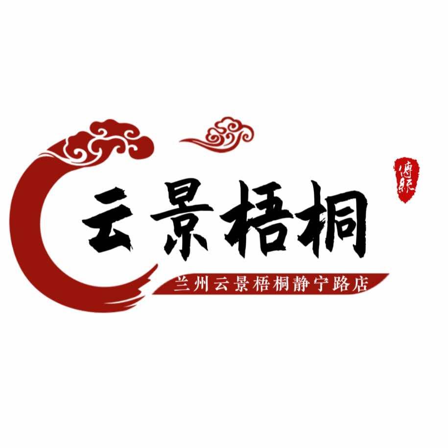 云景梧桐足道sap会所（静宁路店）