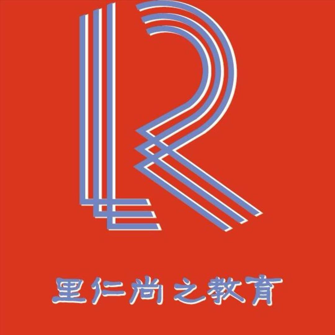 里仁尚之优学中心官方号