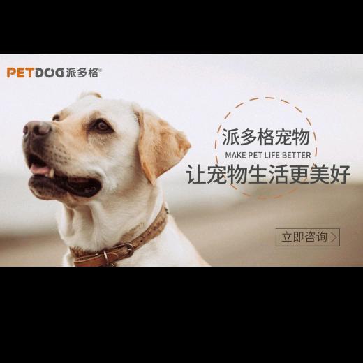 派多格宠物(江陵东路店)