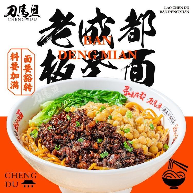 刀马旦老成都板凳面团购美食