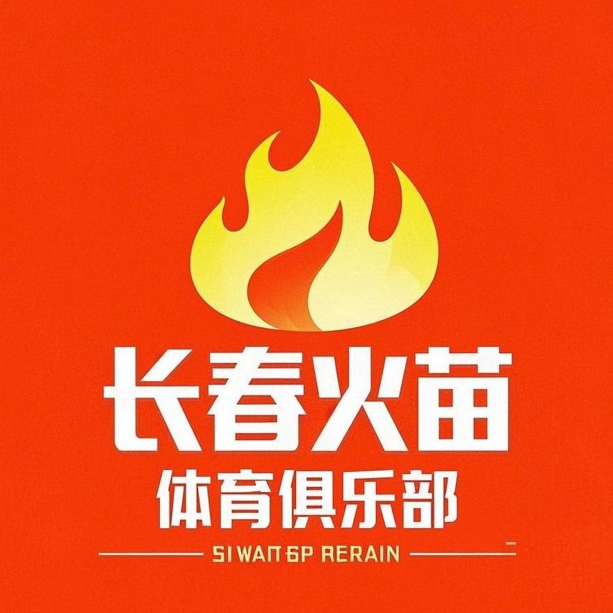 长春火苗中考体育+体能田径体育俱乐部