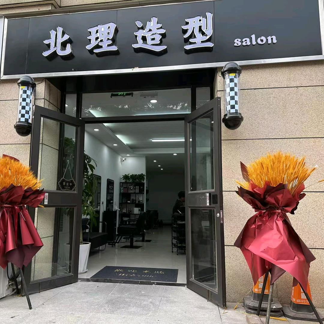 北理造型  salon