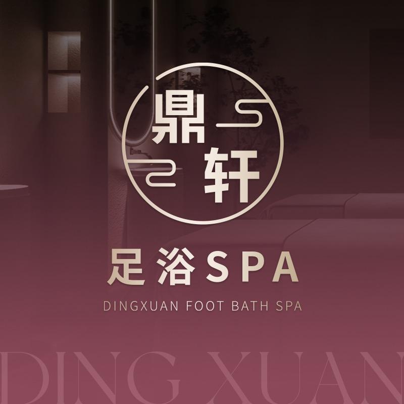 鼎轩足浴SPA养生会所