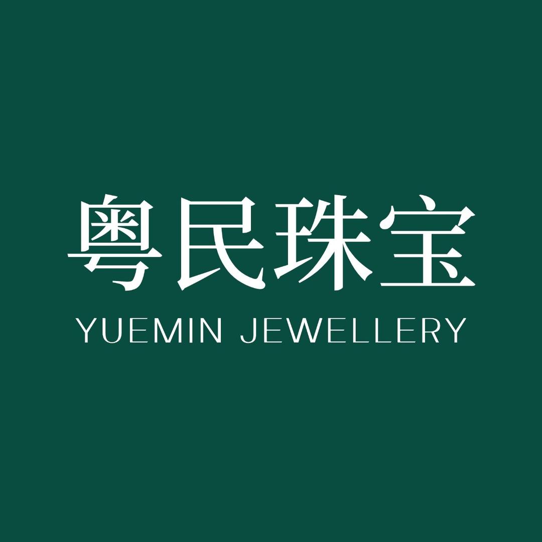 粤民珠宝福利号
